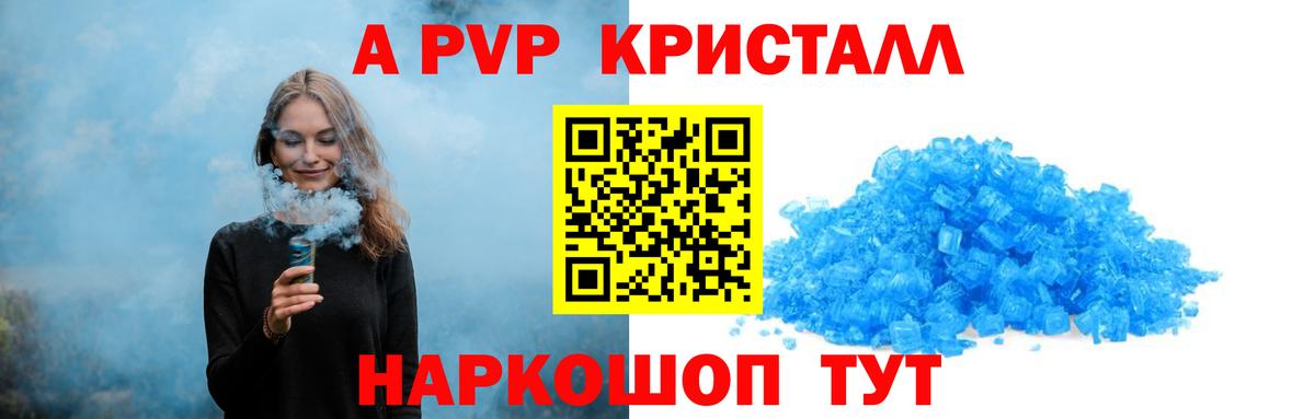 A-PVP СК КРИС  даркнет сайт  Тосно  Вход с VPN  APVP Соль  APVP Crystall 