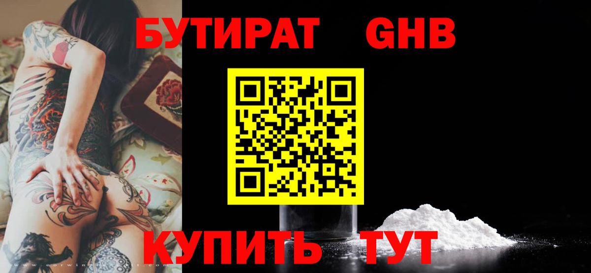 БУТИРАТ буратино Тосно