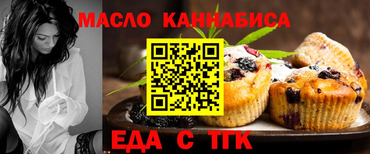 Печенье с ТГК конопля  Вход с VPN  Тосно 