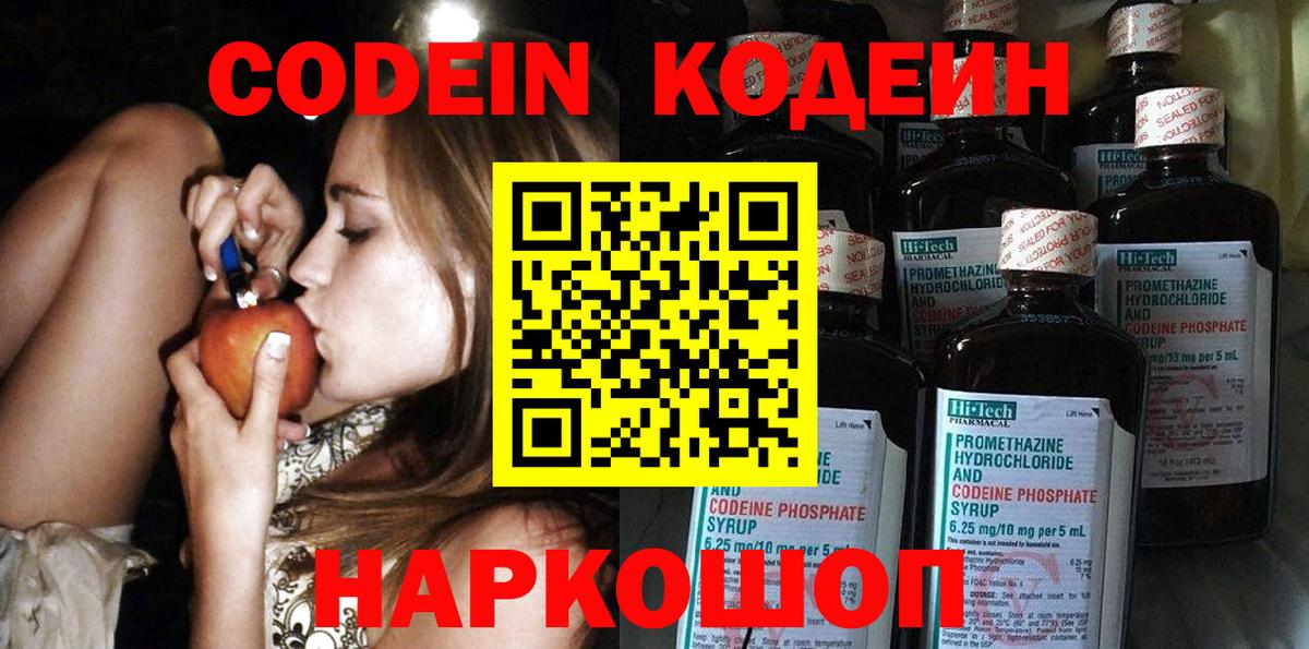 Кодеиновый сироп Lean напиток Lean (лин)  Вход с VPN  Тосно 