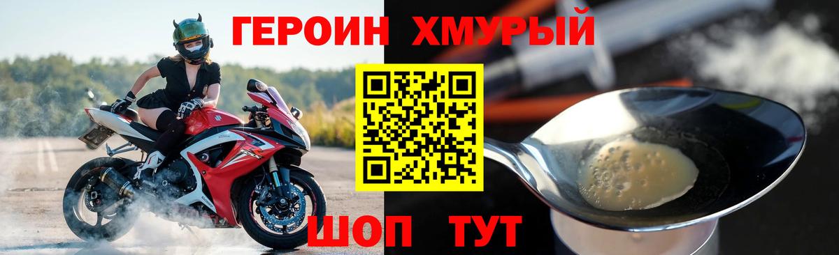 ГЕРОИН белый Тосно