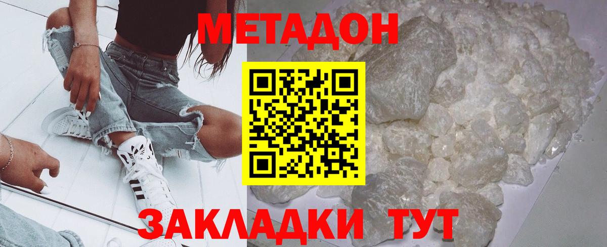 МЕТАДОН кристалл  Вход с VPN  Метадон мёд  Тосно 